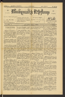 ՄԱՆԶՈՒՄԷԻ ԷՖՔԵԱՐ, 1890, Թիւ 6376 (Ապրիլ 12)