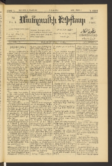 ՄԱՆԶՈՒՄԷԻ ԷՖՔԵԱՐ, 1890, Թիւ 6381 (Ապրիլ 26)
