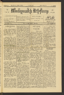 ՄԱՆԶՈՒՄԷԻ ԷՖՔԵԱՐ, 1890, Թիւ 6382 (Ապրիլ 28)