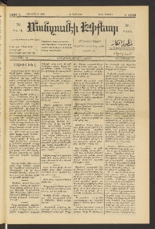 ՄԱՆԶՈՒՄԷԻ ԷՖՔԵԱՐ, 1890, Թիւ 6380 (Ապրիլ 24)