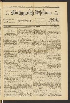 ՄԱՆԶՈՒՄԷԻ ԷՖՔԵԱՐ, 1890, Թիւ 6386 (Մայիս 26)