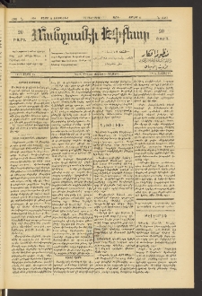 ՄԱՆԶՈՒՄԷԻ ԷՖՔԵԱՐ, 1890, Թիւ 6387 (Մայիս 31)