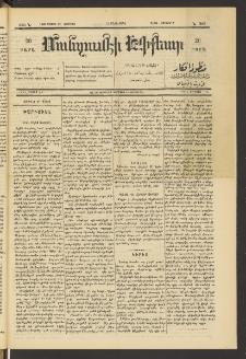 ՄԱՆԶՈՒՄԷԻ ԷՖՔԵԱՐ, 1890, Թիւ 6385 (Մայիս 25)