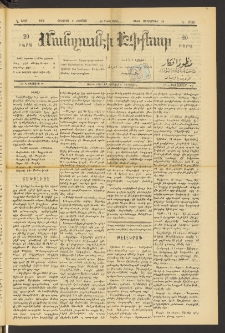 ՄԱՆԶՈՒՄԷԻ ԷՖՔԵԱՐ, 1890, Թիւ 6388 (Օգոստոս31)