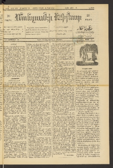 ՄԱՆԶՈՒՄԷԻ ԷՖՔԵԱՐ, 1890, Թիւ 6389 (Սեպտեմբեր 29)