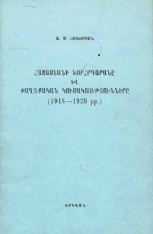 Հայաստանի խորհրդարանը և քաղաքական կուսակցությունները (1918-1920 թթ.)