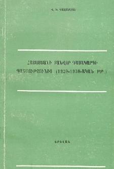 Հայաստանի բանվոր դասակարգի պատմությունից