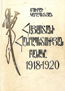 Հայաստանի Հանրապետության բանակը