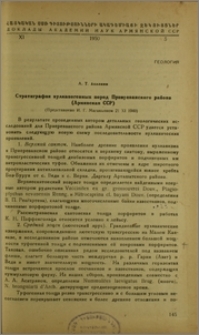 Стратеграфия вулканологенный пород Приереванского района (Армянский ССР)
