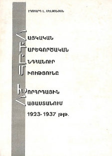 Հայկական բարեգործական ընդհանուր միությունը Խորհրդային Հայաստանում