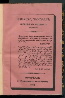 Իմթիհանը պէյաննամէ