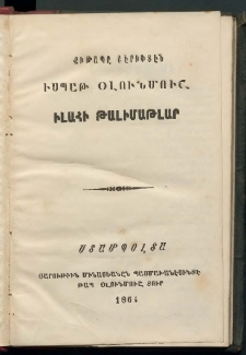 Քիթապը շէրիֆտէն իսպաթ օլունմուշ իլահի թալիմաթլար
