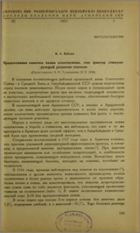 Предпосевная замочка хлопчатника, как фактор стимулирующий развитие гоммоза