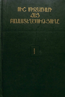 Ուշ միջնադարի հայ բանաստեղծությունը (XVI-XVII դդ.), Հատոր 1