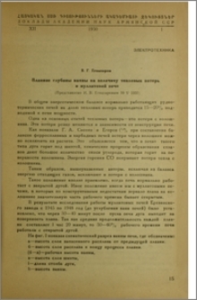Влияние глубины ванны на велисину тепловых потерь в муллитовой печи