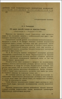 Об одном способе кладки из пористых блоков