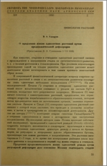 О продлении жизни однолетних растений путем продолжительной дефлорации