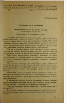 Спектральный анализ различных культур Saccharomyces ellipsoideus