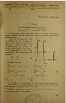 Об одной задаче задаче теплопроводности