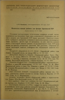 Несколько новых данных для флоры Армянкой ССР
