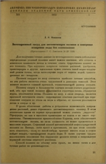 Вегетационной сосуд для автоматизации поливки и измерения испарения воды без взвешивания