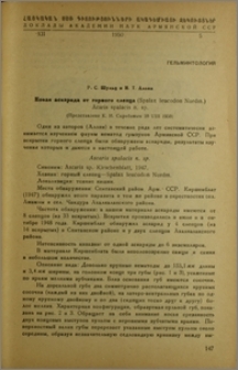 Новая аскарида от горного слепца (Spalax leuconon Nordm.) Acaris spalacis n. sp.