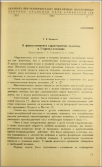 К Физиологической характеристике коламина и N-ацетил коламина