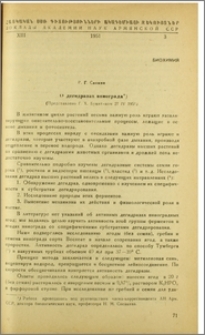 О дегидразах винограда
