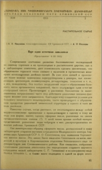 Еще один источник линалоола