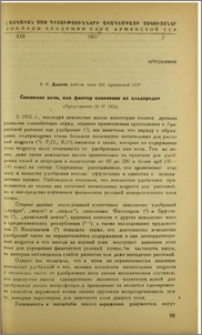 Смешение почв, как фактор изменения их плодородия