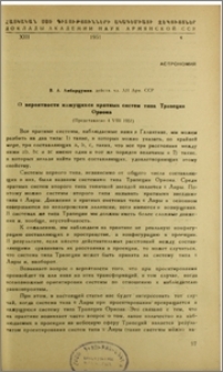 О вероятности кажущихся кратных систем типа Трапеции Ориона