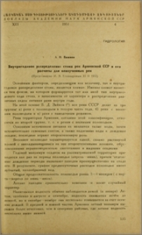 Внутригодовое распределение стока рек Армянский ССР и его расчеты для неизученных рек