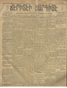 ՃԷՐԻՏԷԻ ՇԱՐԳԻՅԷ, 1915, Թիւ 9105 (Յուլիս 16)