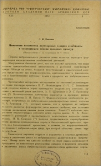 Изменение количества растворимых сахаров и каталазы в созревающем семени плодовых культур