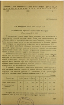 К статистике кратных систем типа Трапеции