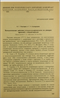 Каталитическое действие п-толуолсульфокислоты на реакцию ацеталий с этиленгликолем