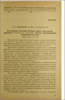 Биологическое окисление этилового спирта в ацетальдегид дрожжами Saccharomyces ellipsoideus методом диспергированной погруженной културы