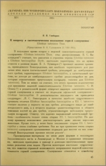 К вопросу о систематическом положении горной слепушенки--Ellobius lutescens Thos