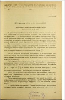 Некоторые вопросы теории ползучести