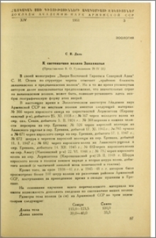 К систематике волков Закавказья