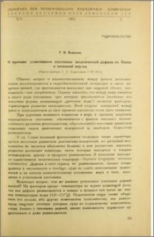 О причине угнетенного состояния пелагической дафнии оз. Севан в весенний период