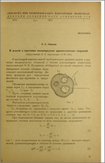 К задаче о крученни неодородных призматических стержней