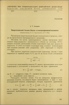 Энергетический баланс Земли и контракционный механизм