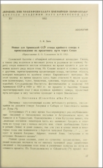 Новые для Армянской ССР птицы крайнего севера и происхождения их пролетного пути через Севан