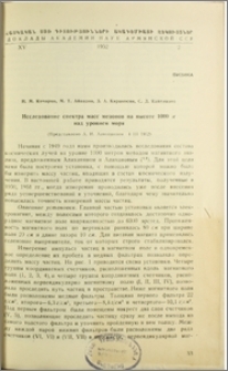 Исследование спектрав масс мезонов на высоте 1000 м над уровнем моря