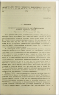 Хетологические особенности постэмбрионального развития паутинных клещей