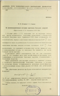 К неионизационным потерям протонов больших энергий