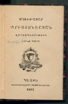Մուխթասար Քրիստոնէական Վարդապետութիւն