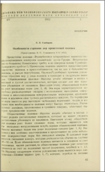 Особенности строения нор прометеевой полевки