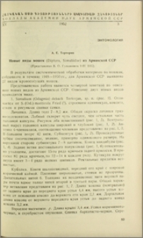 Новые виды мошек (Diptera, Simuliidae) из Армянской ССР